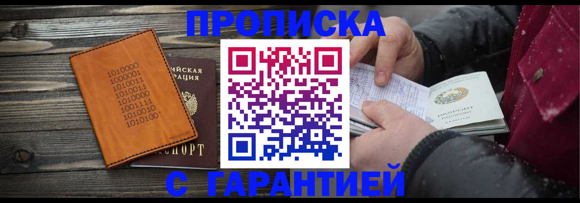 прописка 2025 в Кувандыке