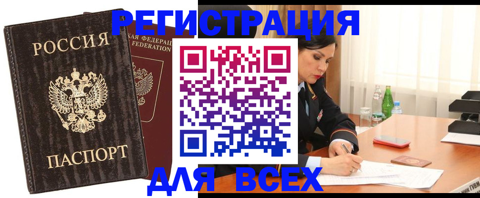 временная прописка в Кувандыке